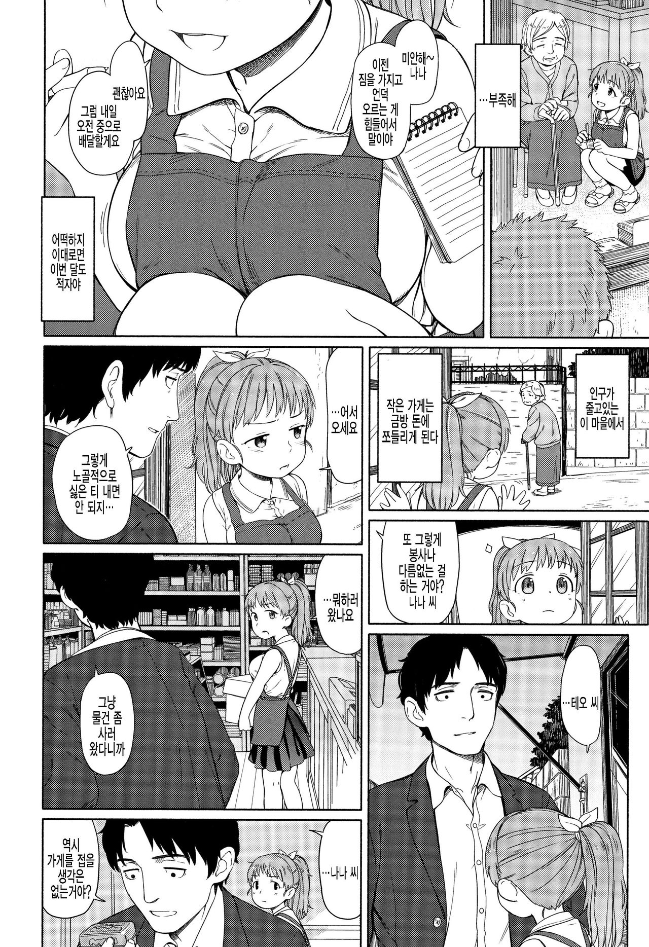 Nana-san no Sei Kurabe page 2 full
