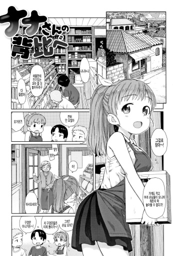 Nana-san no Sei Kurabe cover