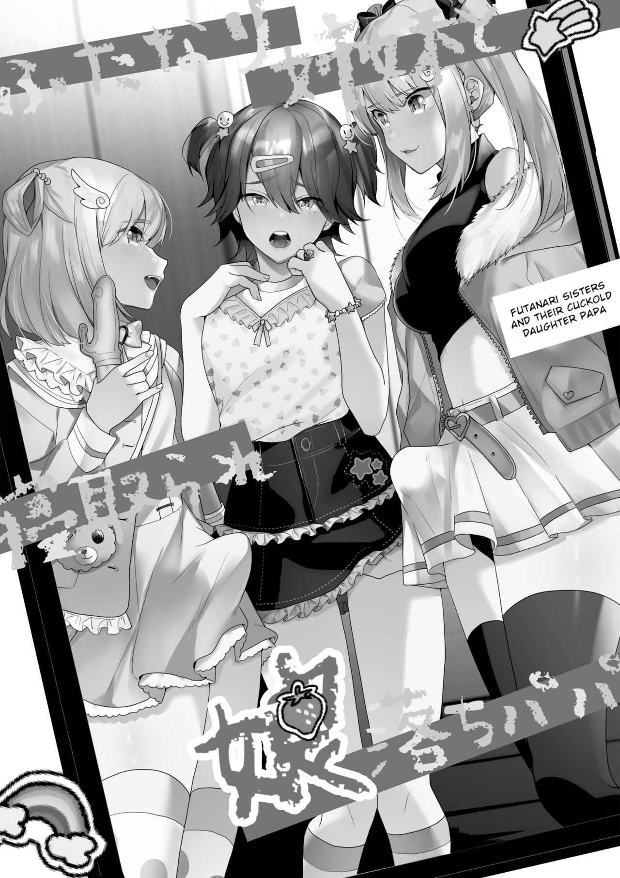 Futanari Shimai to Netorare Musume Ochi Papa page 2 full