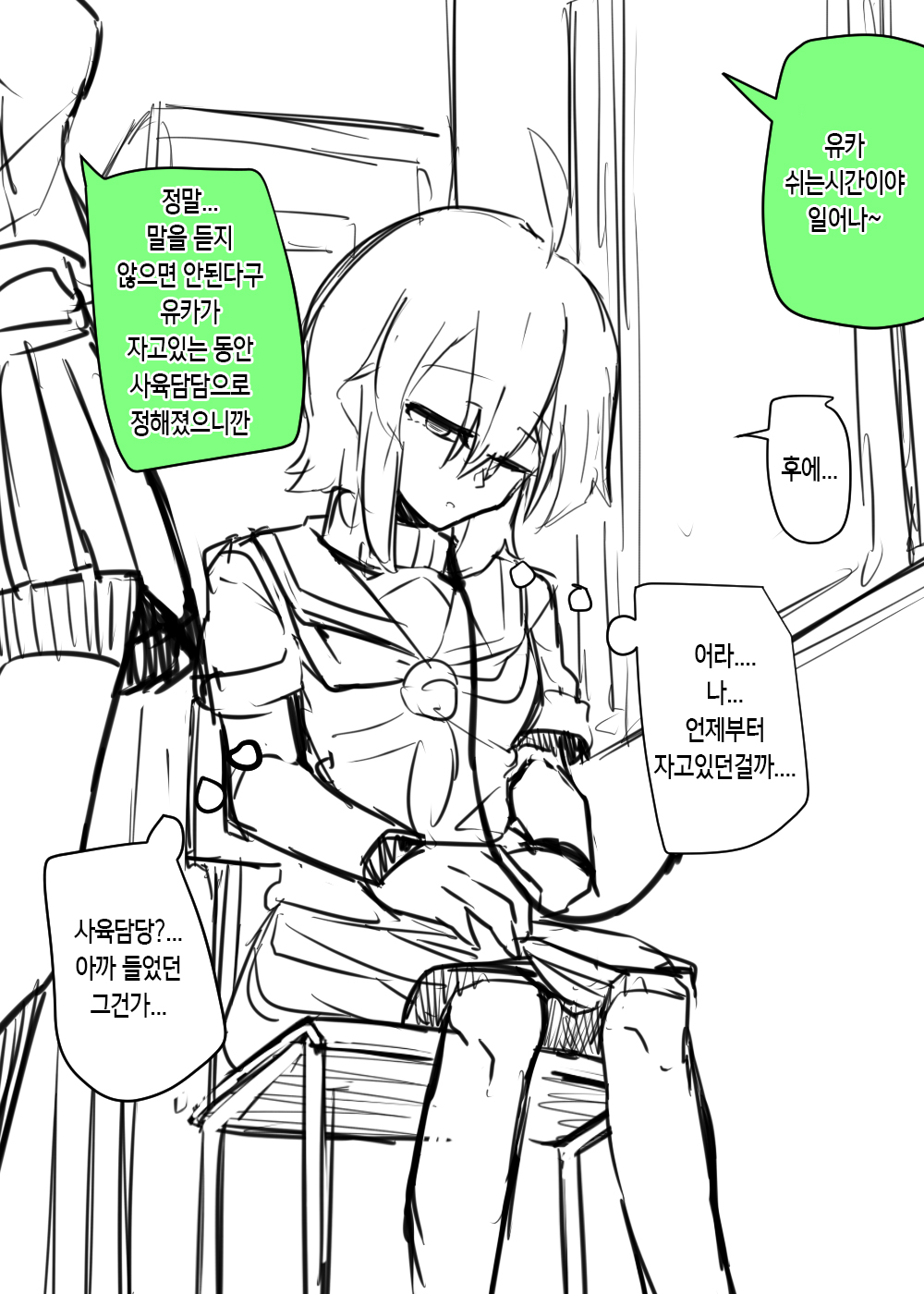 Doukyuusei to Gakkou Seikatsu | 동급생과 학교생활 page 10 full