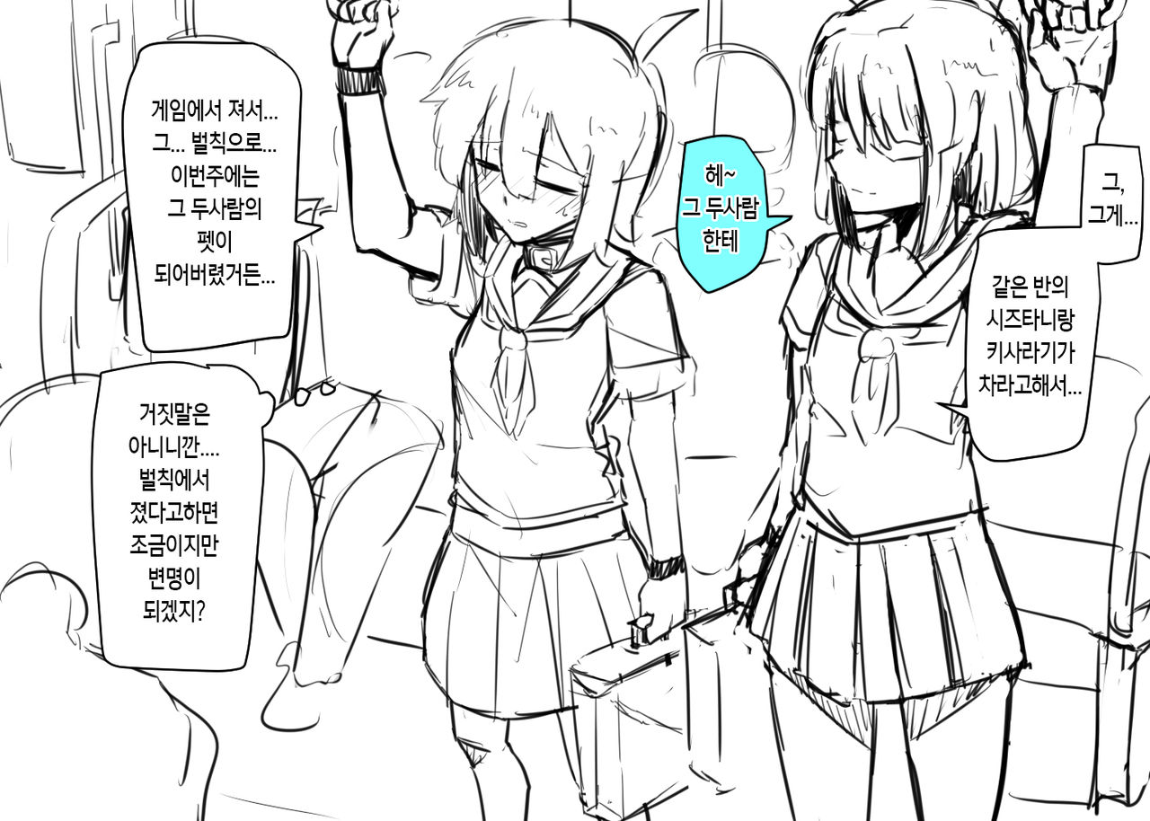Doukyuusei to Gakkou Seikatsu | 동급생과 학교생활 page 4 full