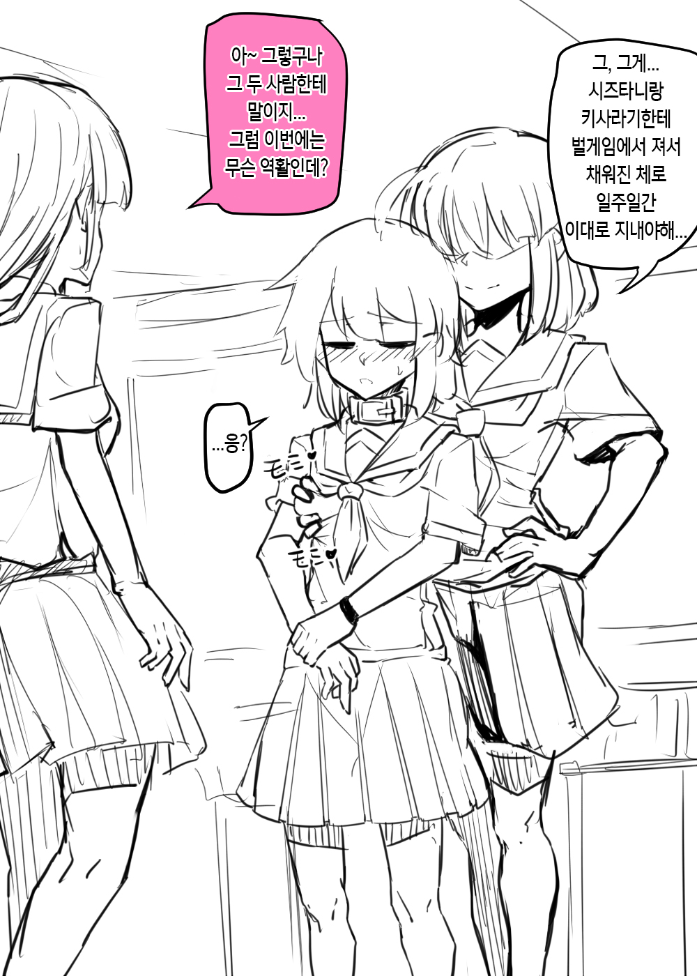 Doukyuusei to Gakkou Seikatsu | 동급생과 학교생활 page 8 full