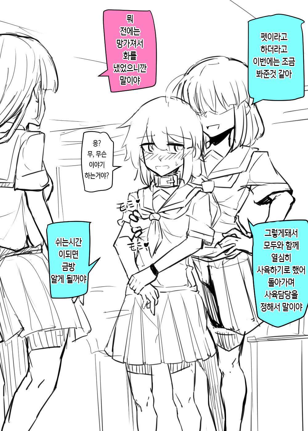 Doukyuusei to Gakkou Seikatsu | 동급생과 학교생활 page 9 full