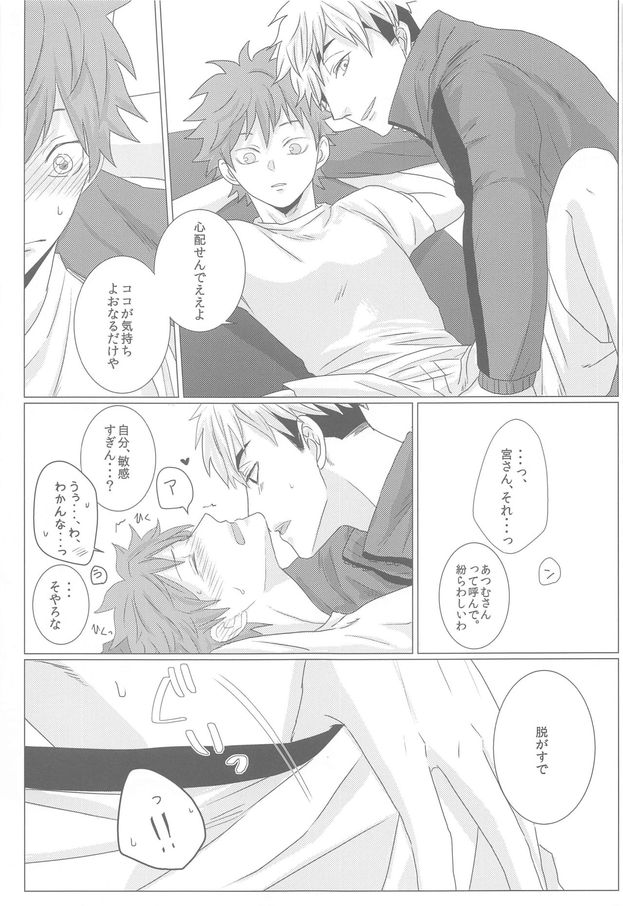 Nazeka Futago ni Nerawaretemasu page 10 full
