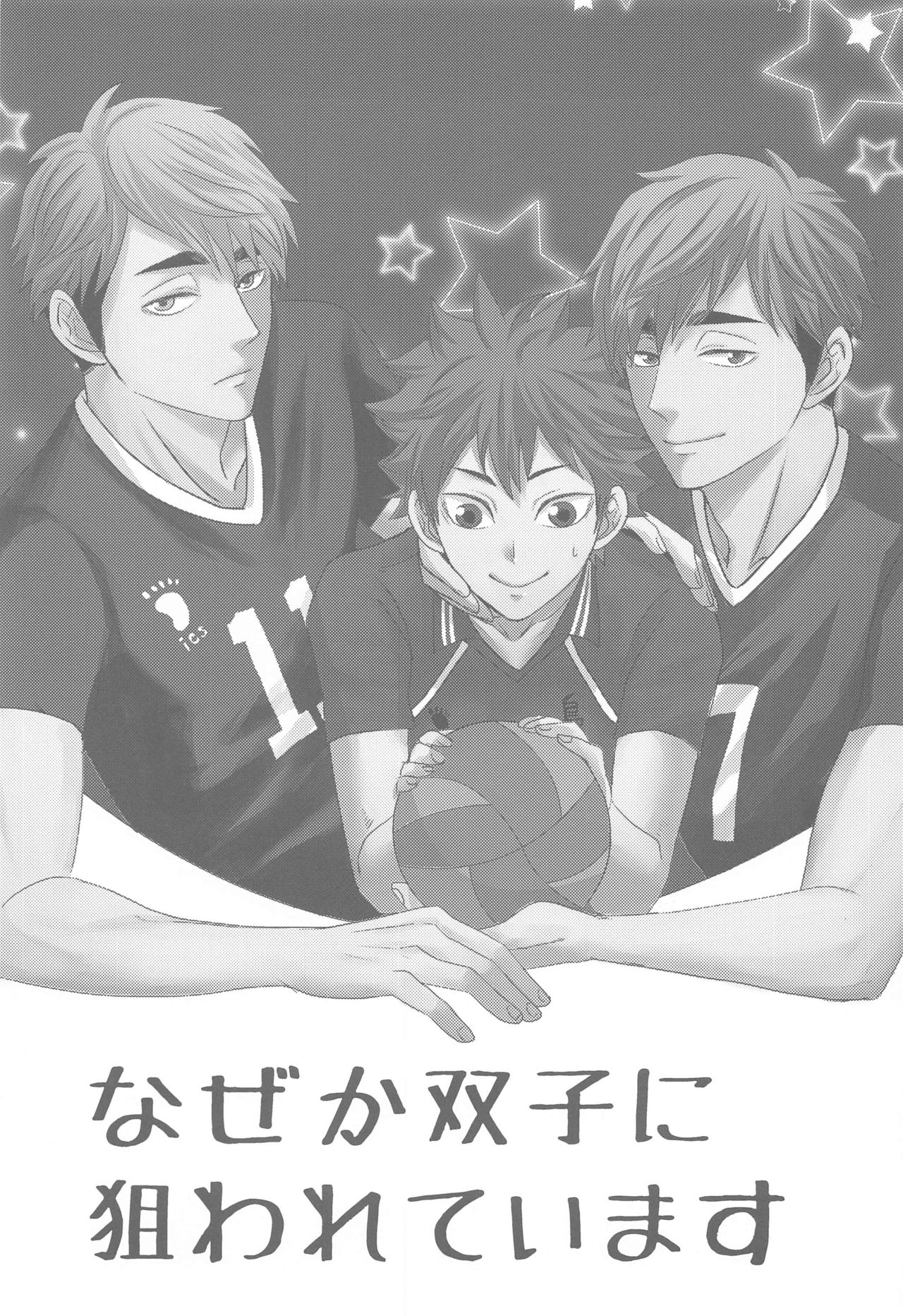 Nazeka Futago ni Nerawaretemasu page 2 full