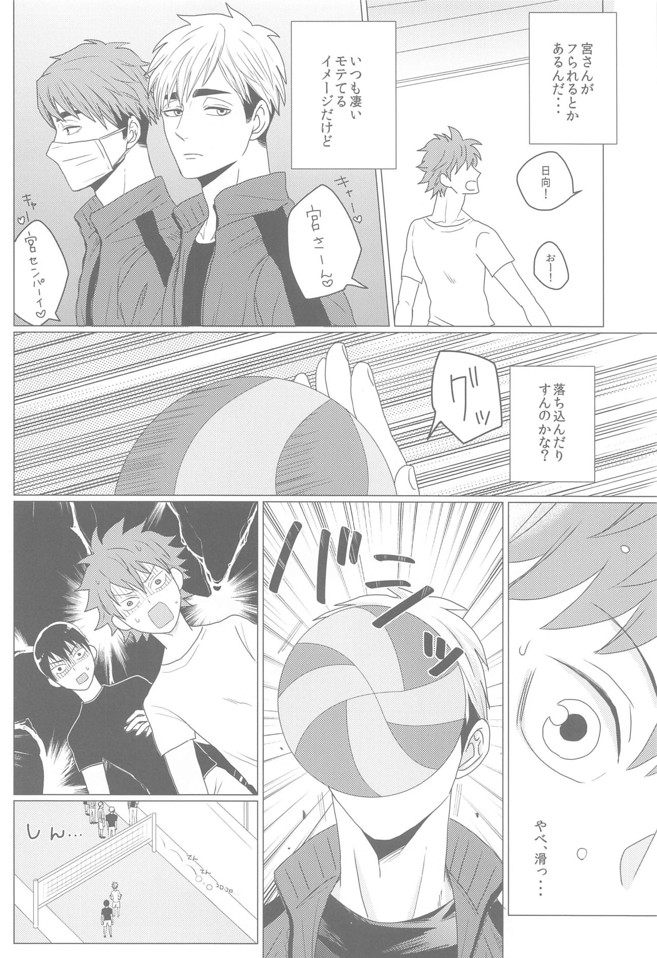 Nazeka Futago ni Nerawaretemasu page 5 full