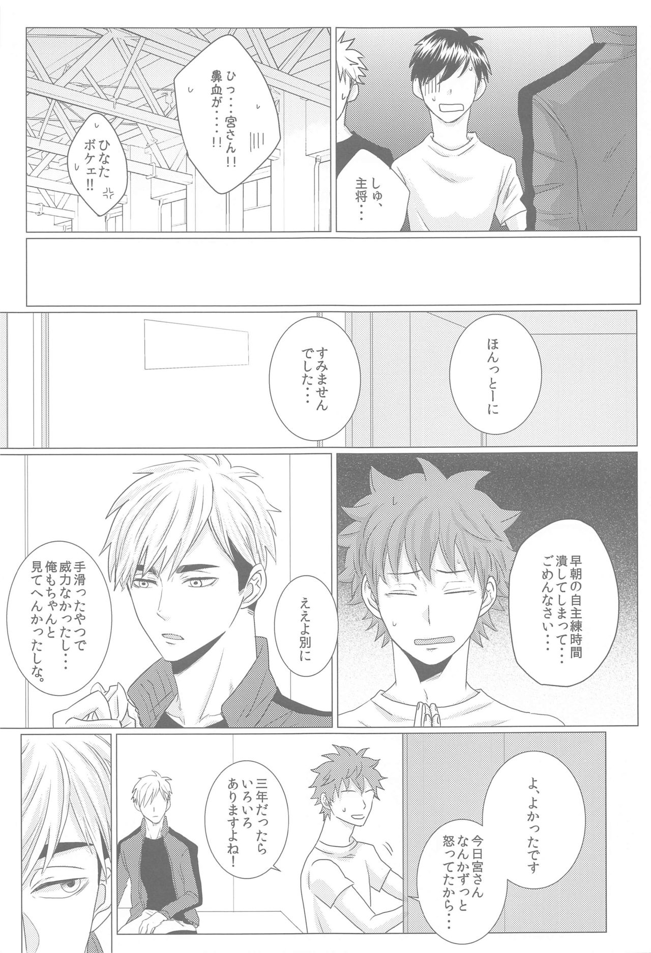 Nazeka Futago ni Nerawaretemasu page 6 full