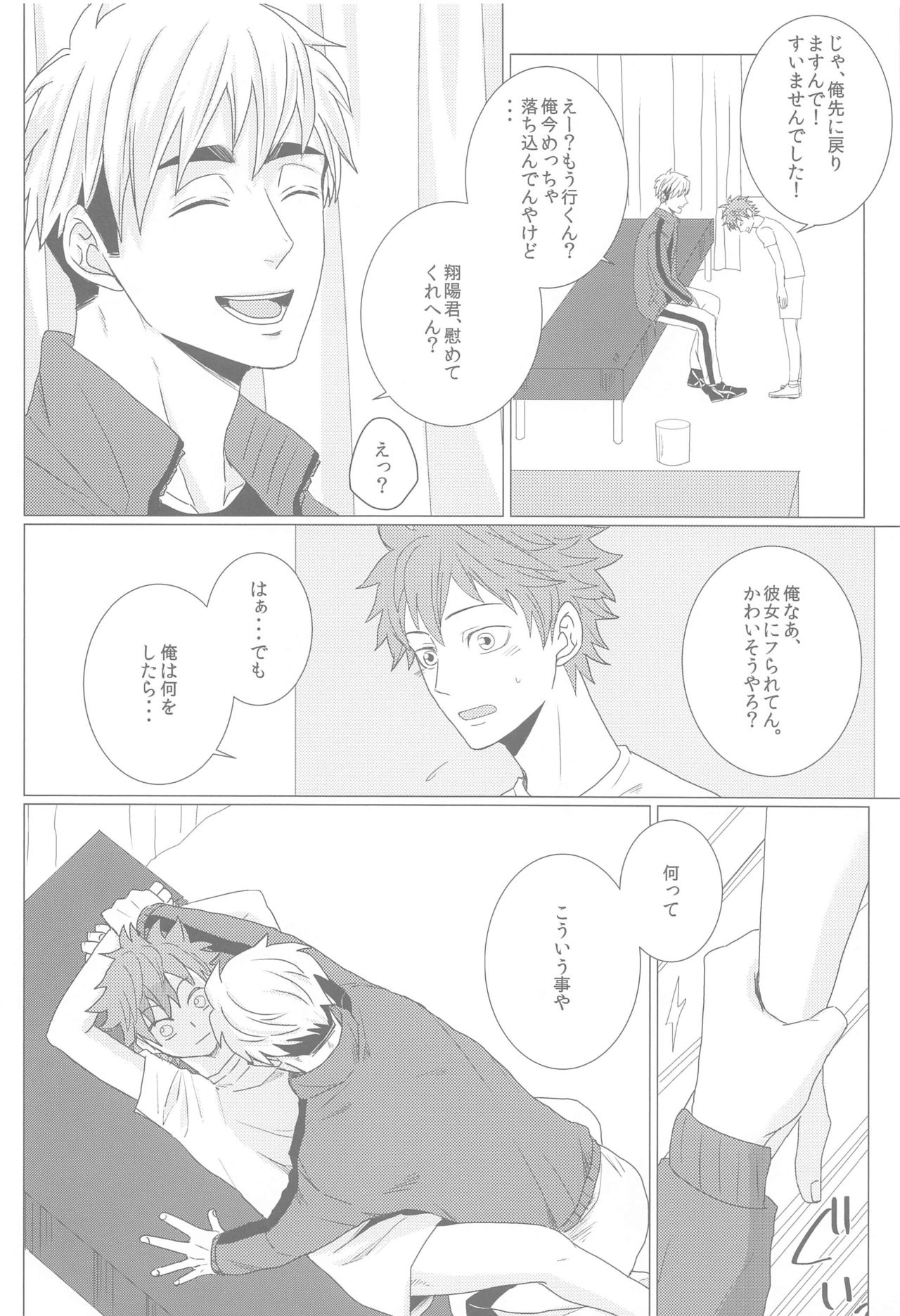 Nazeka Futago ni Nerawaretemasu page 7 full