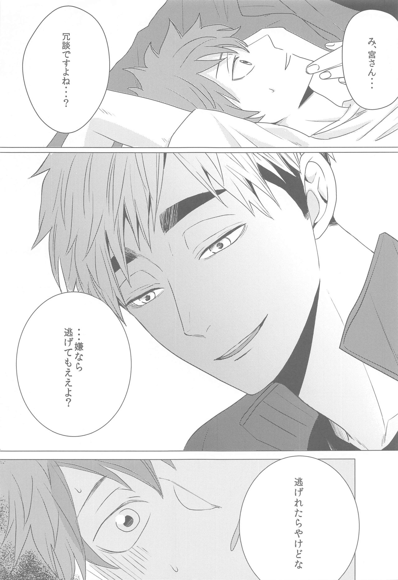 Nazeka Futago ni Nerawaretemasu page 8 full
