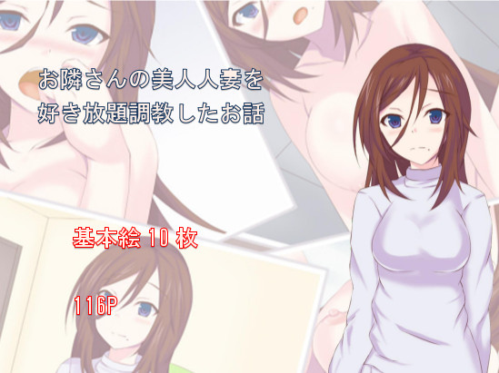 O Tonari-san no Bijin Hitozuma o Suki Hōdai Chōkyō Shita o Hanashi page 1 full