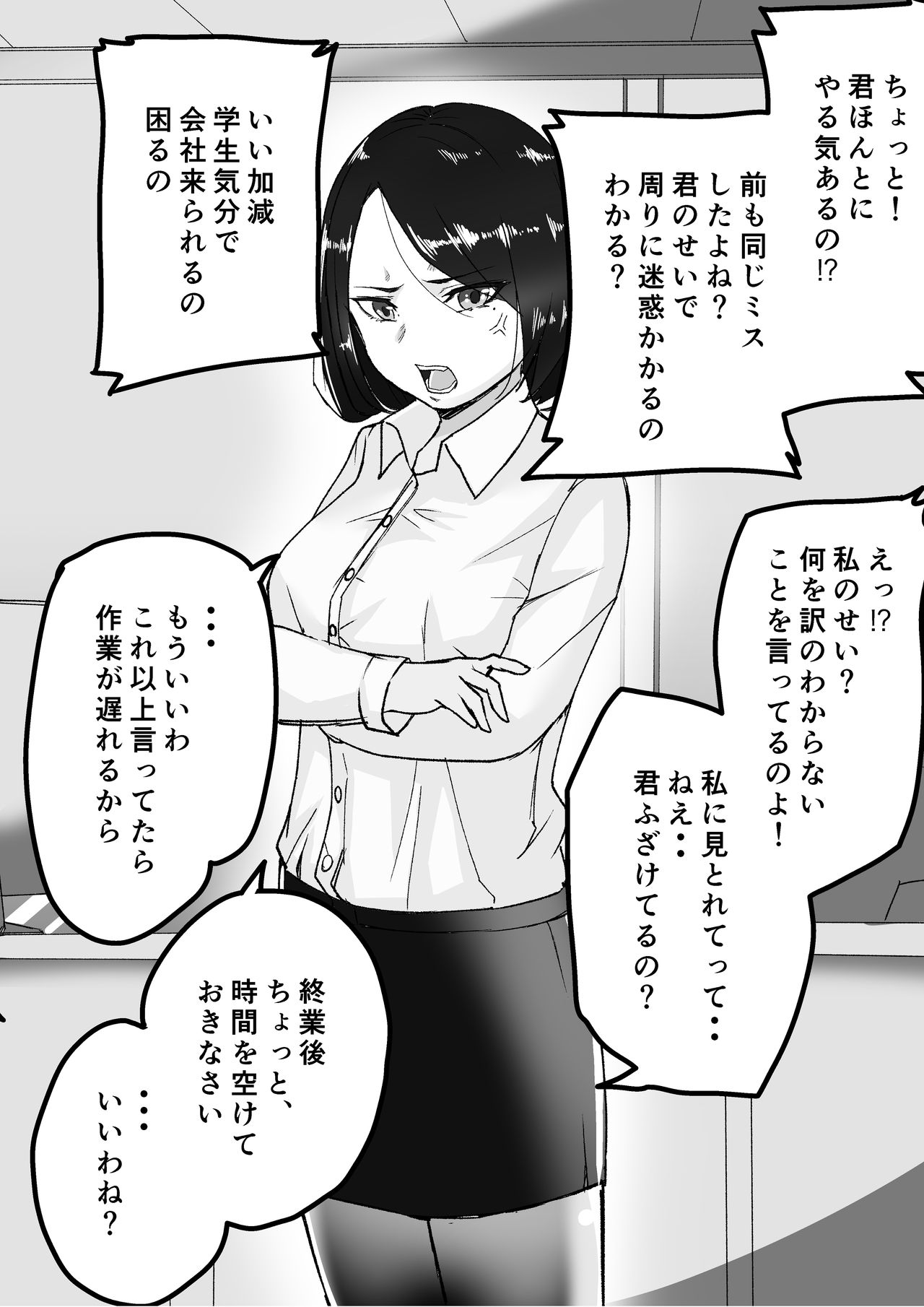 Sokuochi Nikoma "Shakaijin Hen" page 1 full