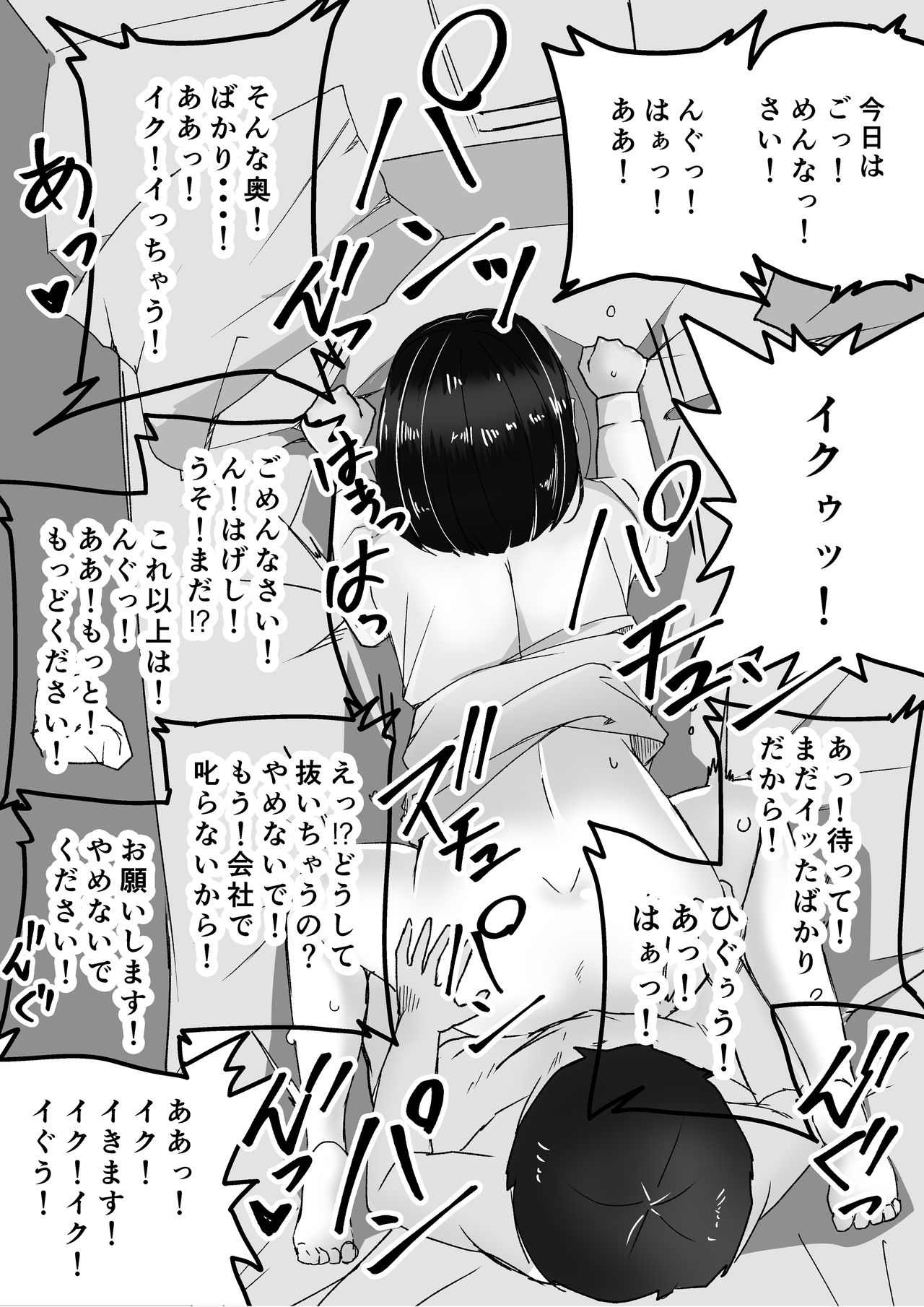Sokuochi Nikoma "Shakaijin Hen" page 2 full