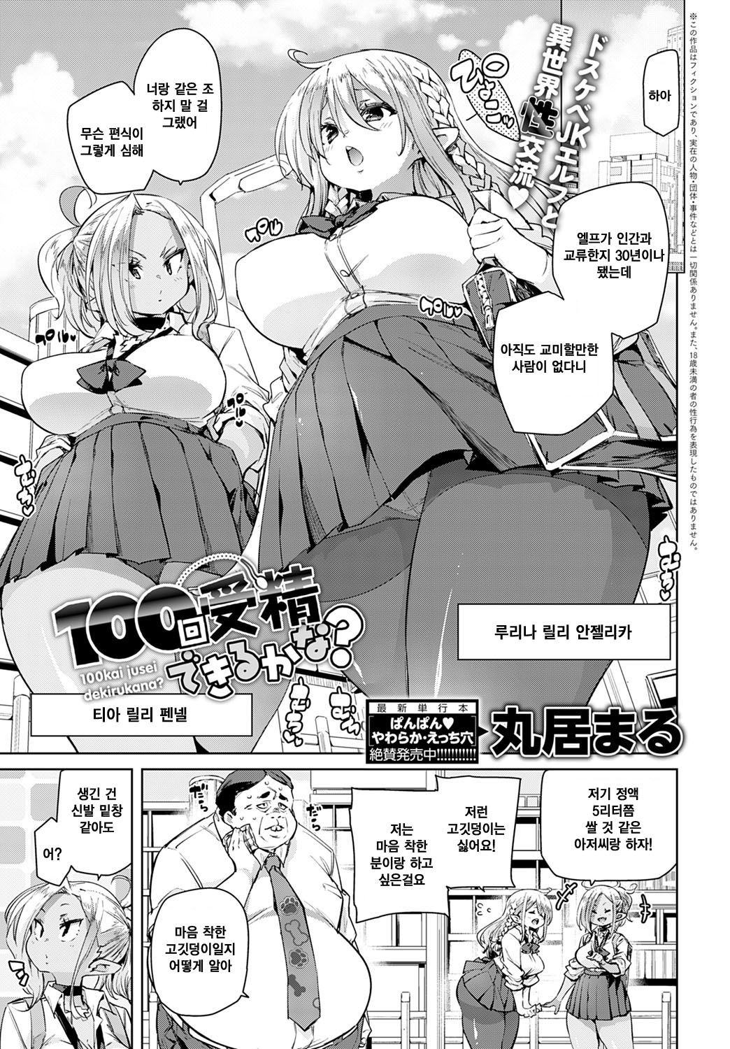 100-kai Jusei Dekiru kana? | 백 번 수정 할 수 있을까? page 1 full