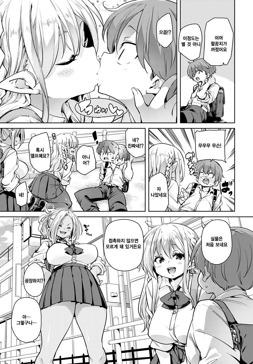 100-kai Jusei Dekiru kana? | 백 번 수정 할 수 있을까? page 3 full