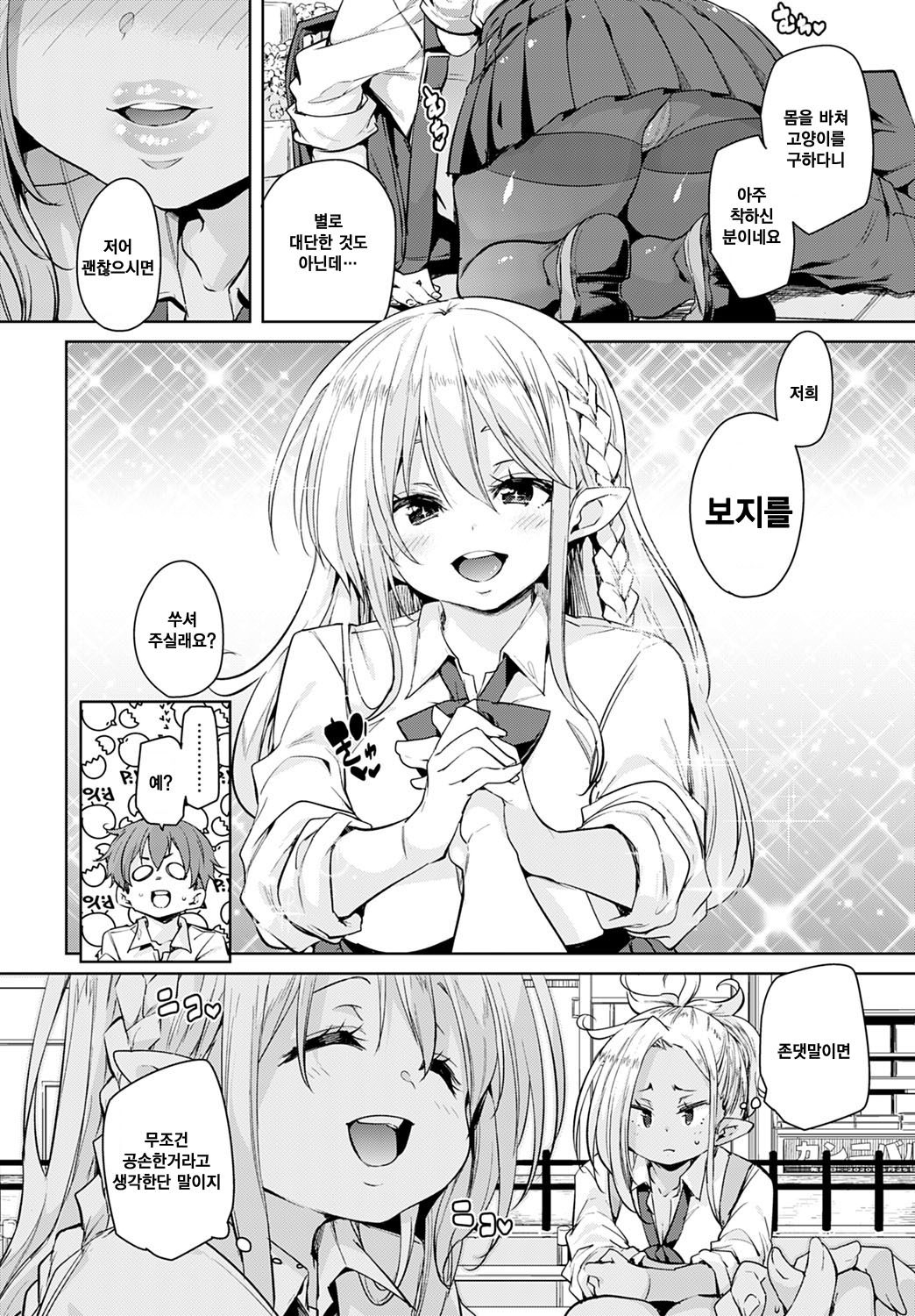 100-kai Jusei Dekiru kana? | 백 번 수정 할 수 있을까? page 4 full