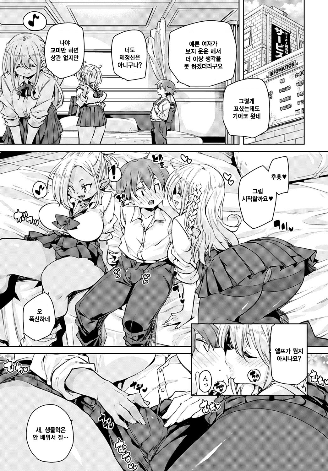 100-kai Jusei Dekiru kana? | 백 번 수정 할 수 있을까? page 5 full