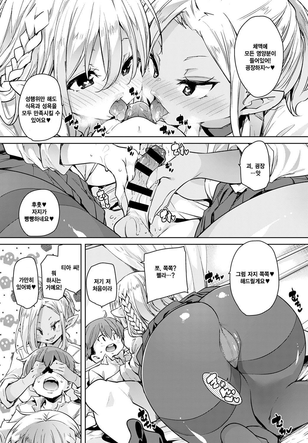 100-kai Jusei Dekiru kana? | 백 번 수정 할 수 있을까? page 7 full