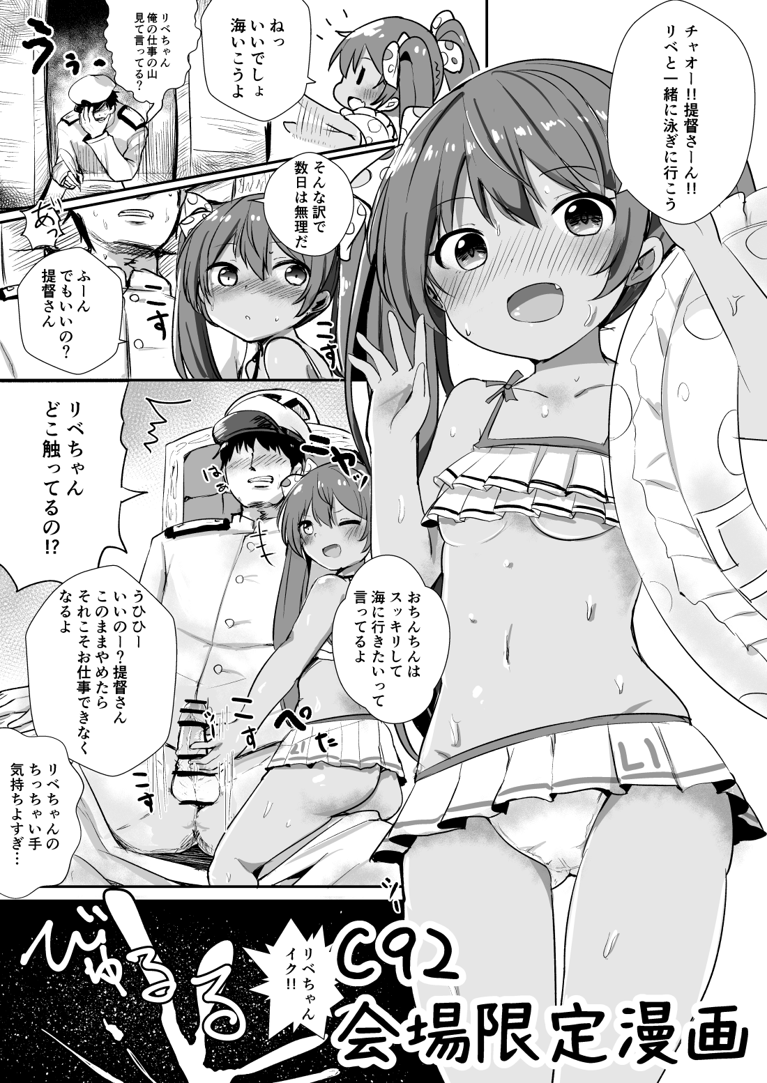 C92 Kaijou Gentei Manga page 2 full