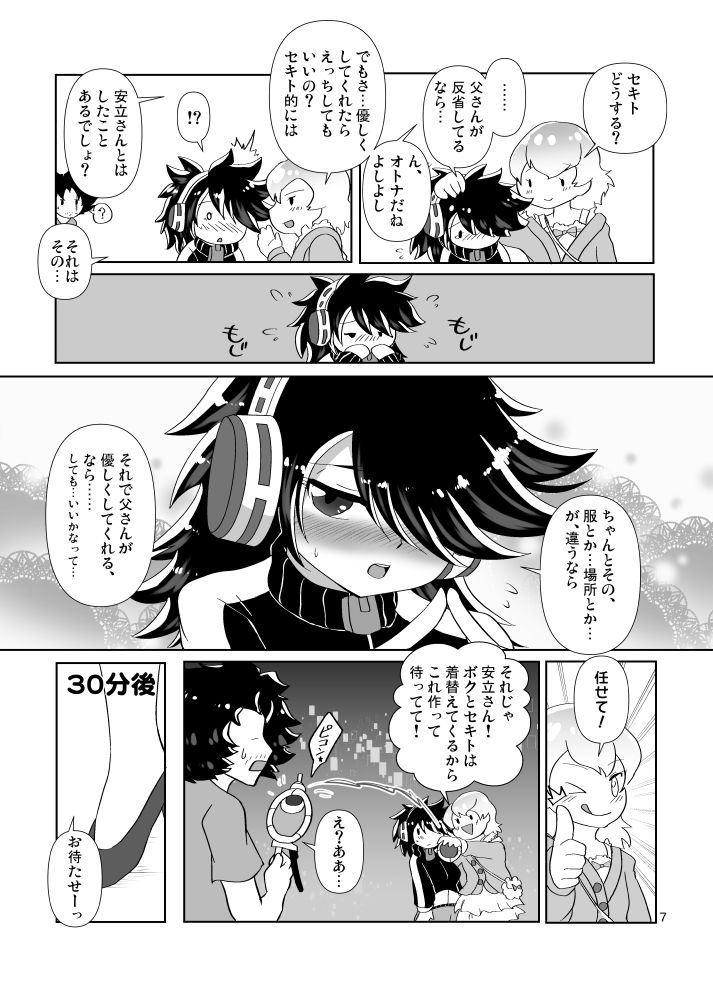 Boin Wolf! page 5 full