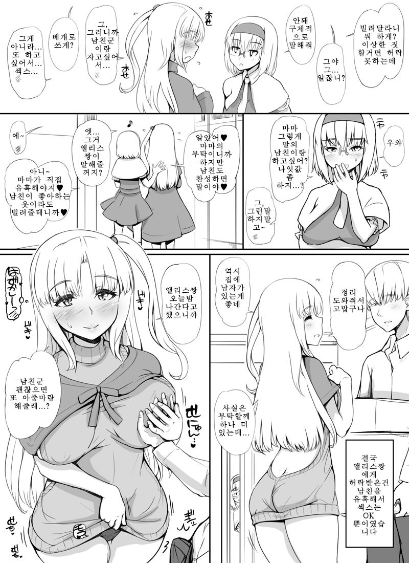 Alice-chan no Kareshi Kariru Shinki Mama page 3 full