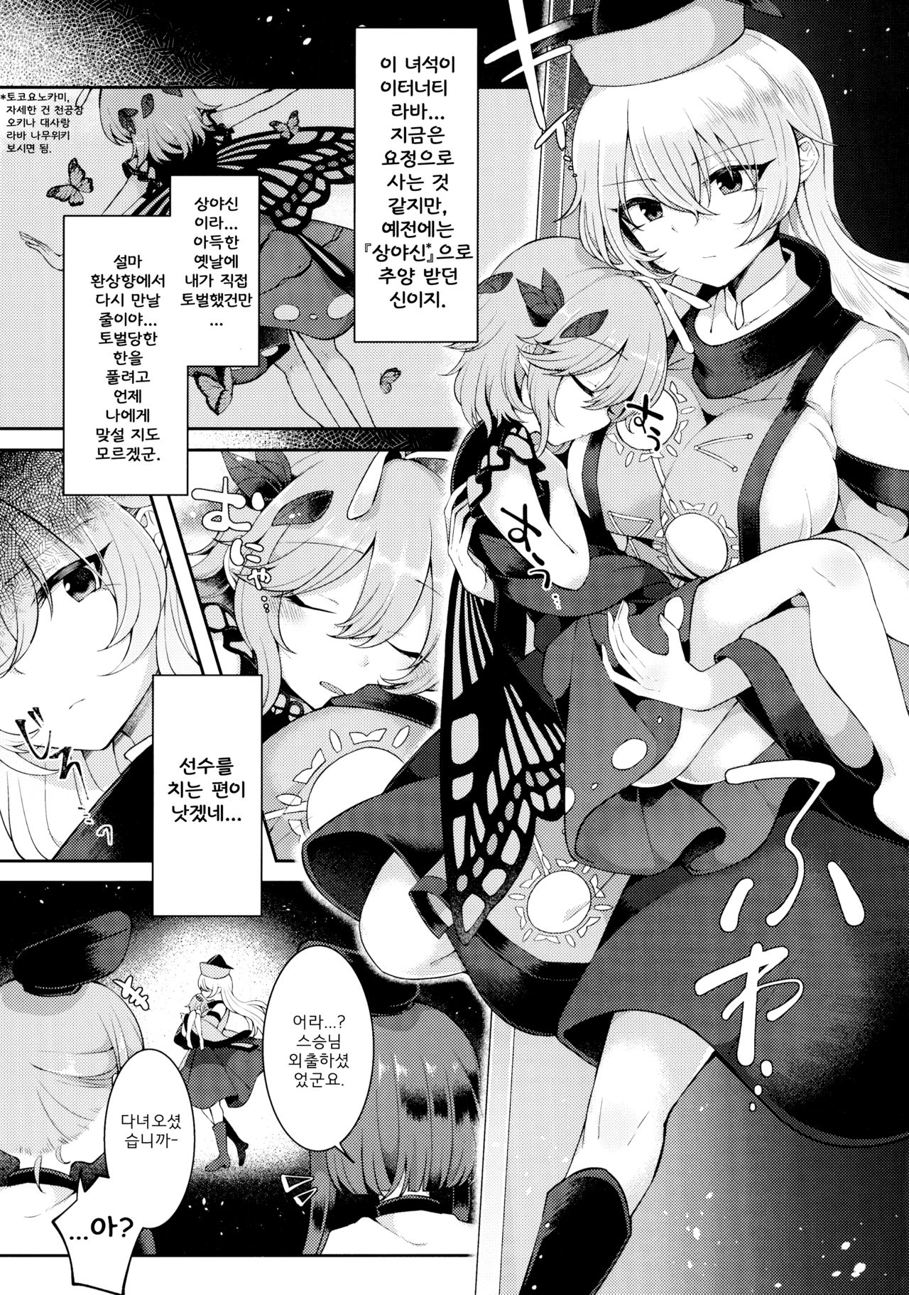 Youchuui Jinbutsu! | 요주의 인물! page 2 full