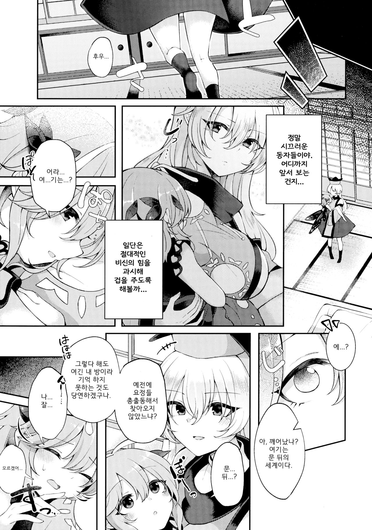 Youchuui Jinbutsu! | 요주의 인물! page 4 full