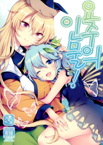 Youchuui Jinbutsu! | 요주의 인물! cover