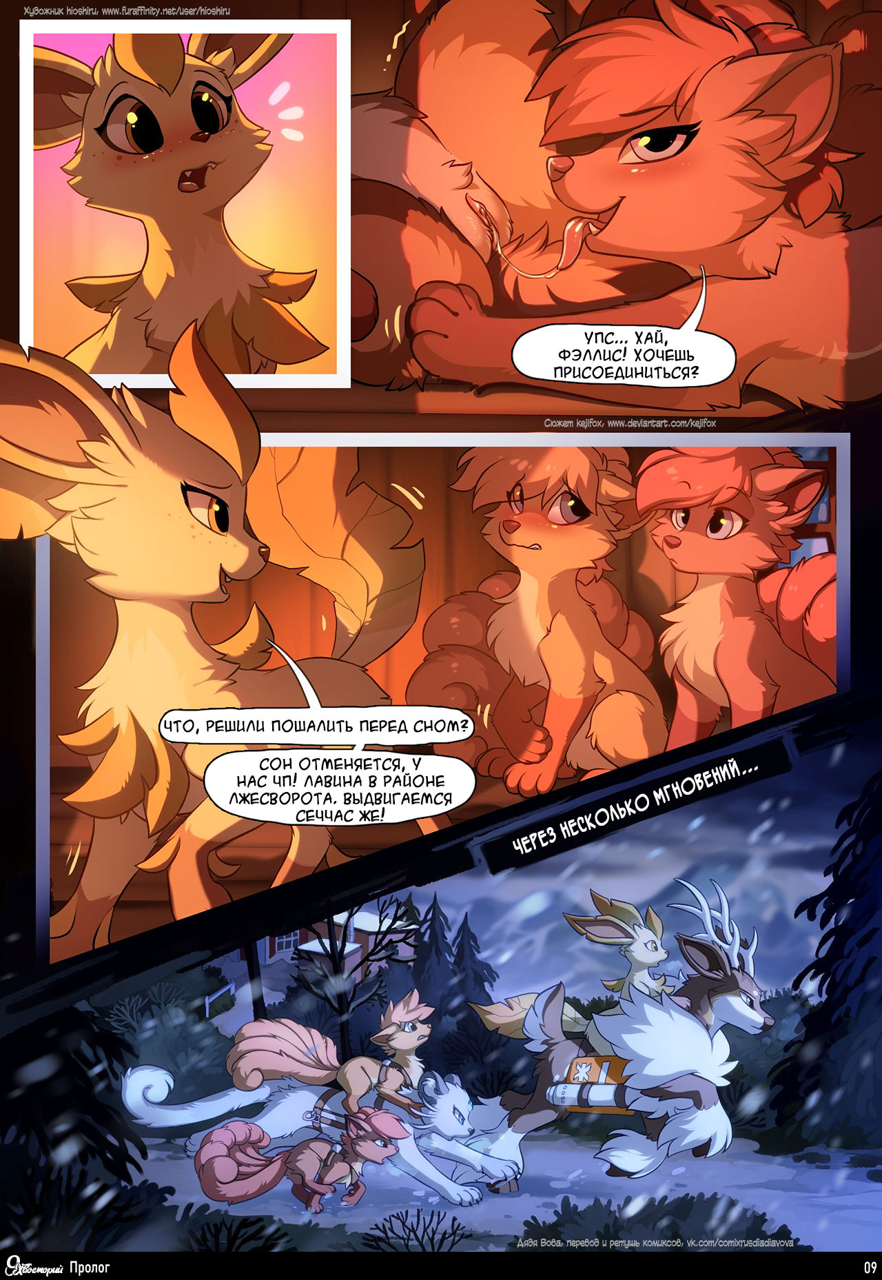 9Tales l 9Хвосторий page 10 full