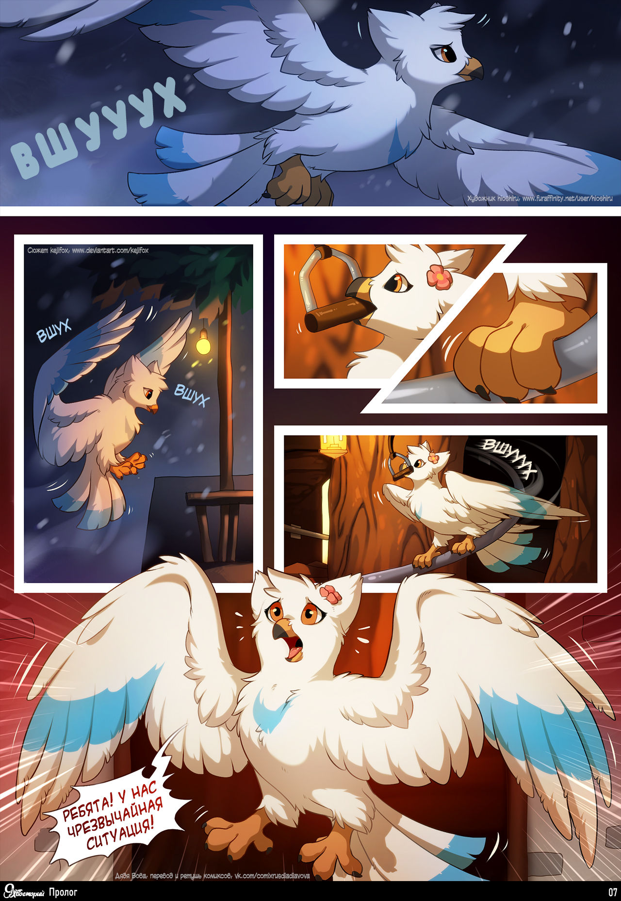 9Tales l 9Хвосторий page 8 full