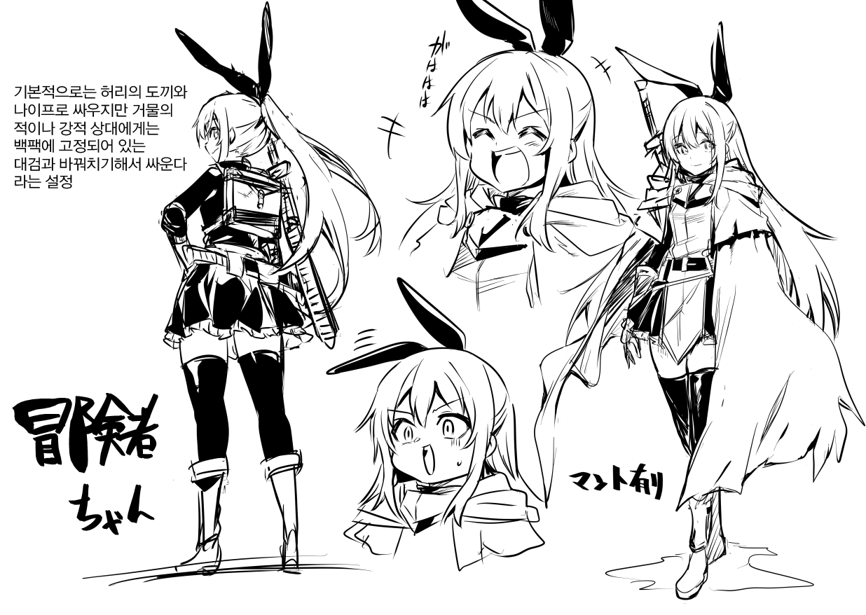 모험가쨩 page 5 full