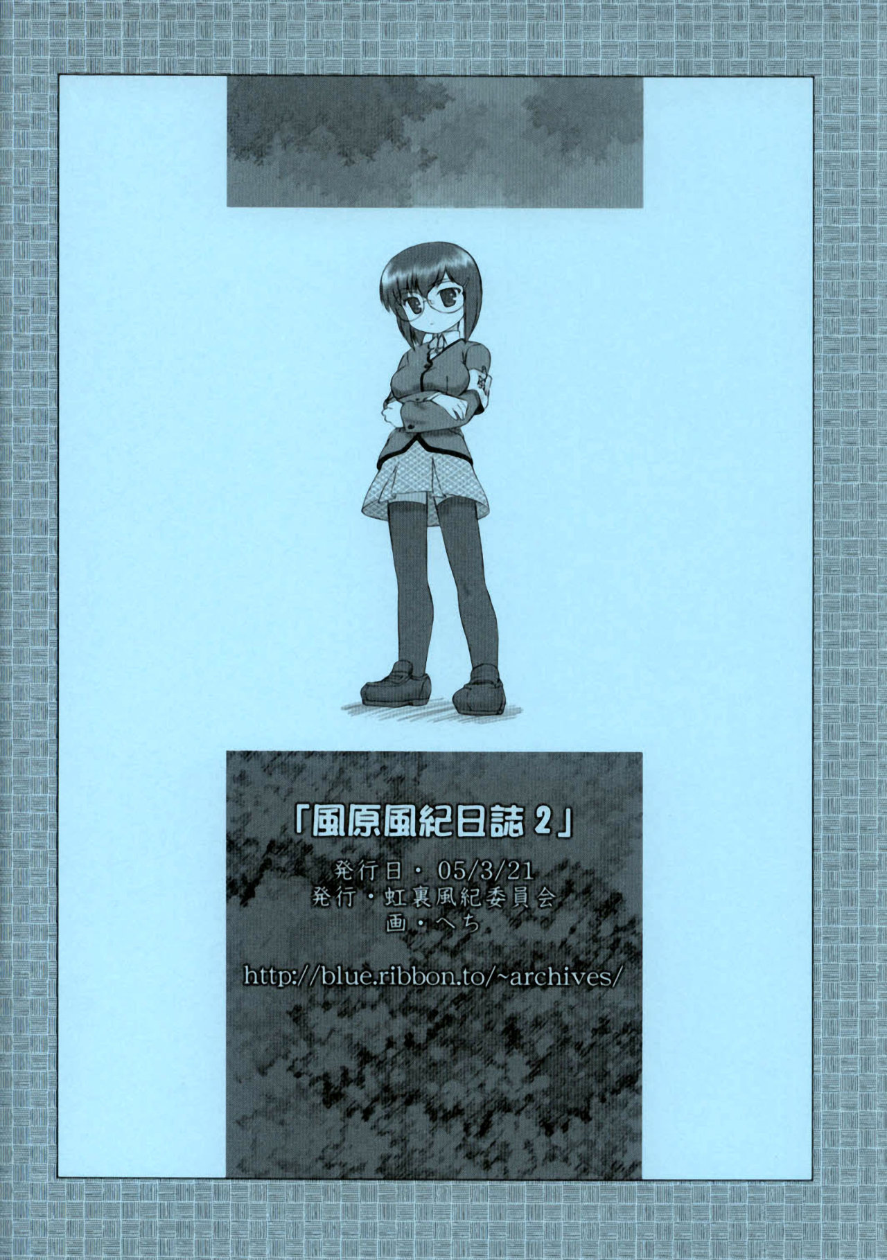 Kazahara Fuuki Nisshi 2 page 10 full