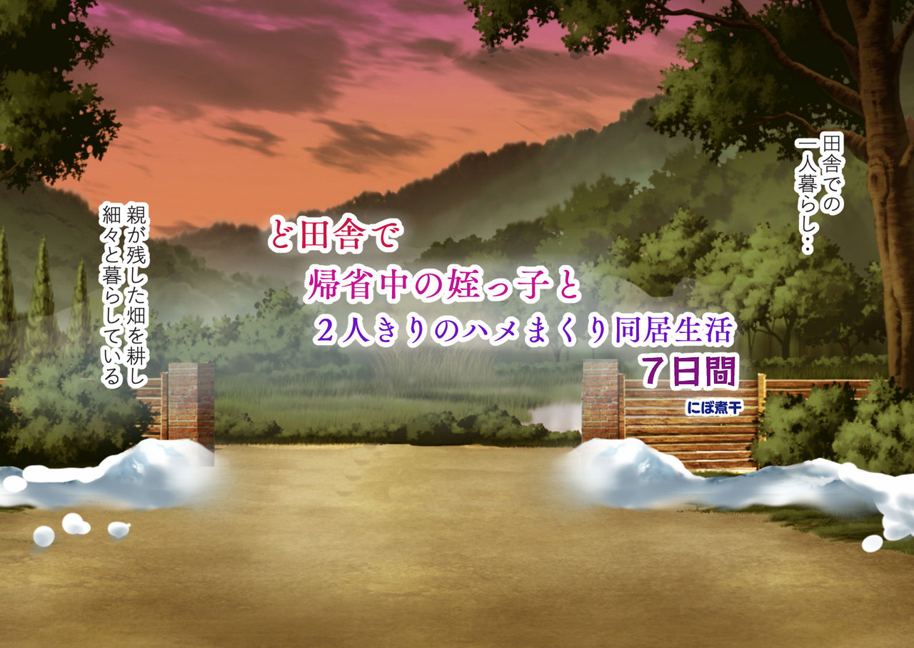 DoInaka de Kiseichuu no Meikko to Futarikiri no Hamemakuri Doukyou Seikatsu Nanoka-kan page 2 full