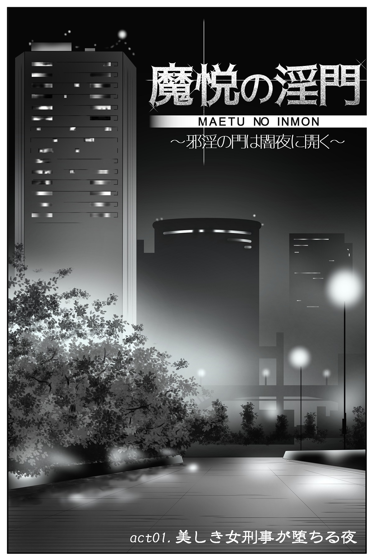 The Devil's Gate: The Night of the Beautiful Female Detective's Fall page 1 full
