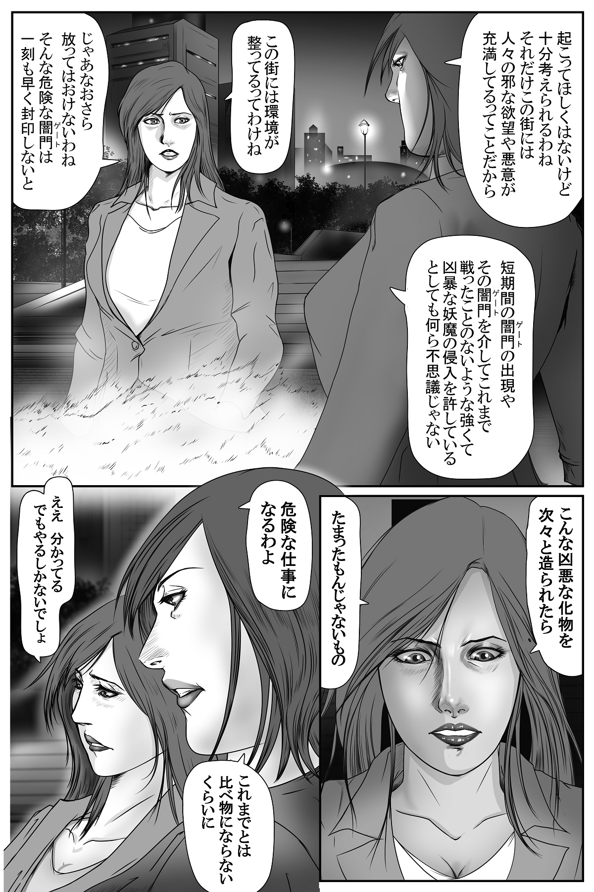 The Devil's Gate: The Night of the Beautiful Female Detective's Fall page 5 full