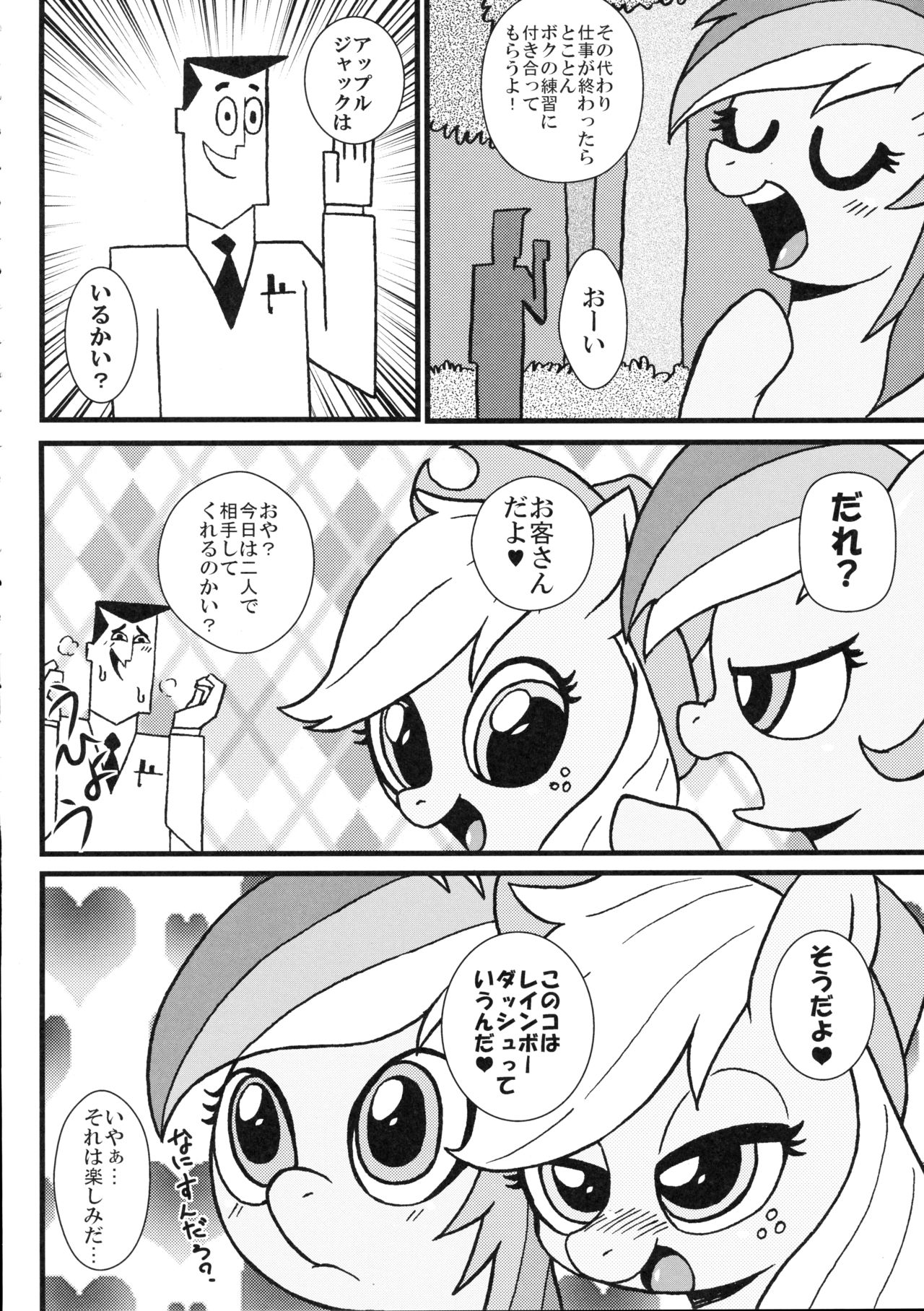 mare LoVE PENiS page 5 full