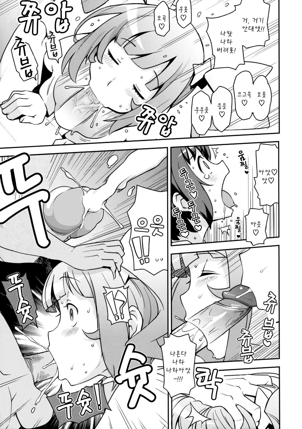 Milky Ryuuseigun | 밀키☆유성군 page 10 full