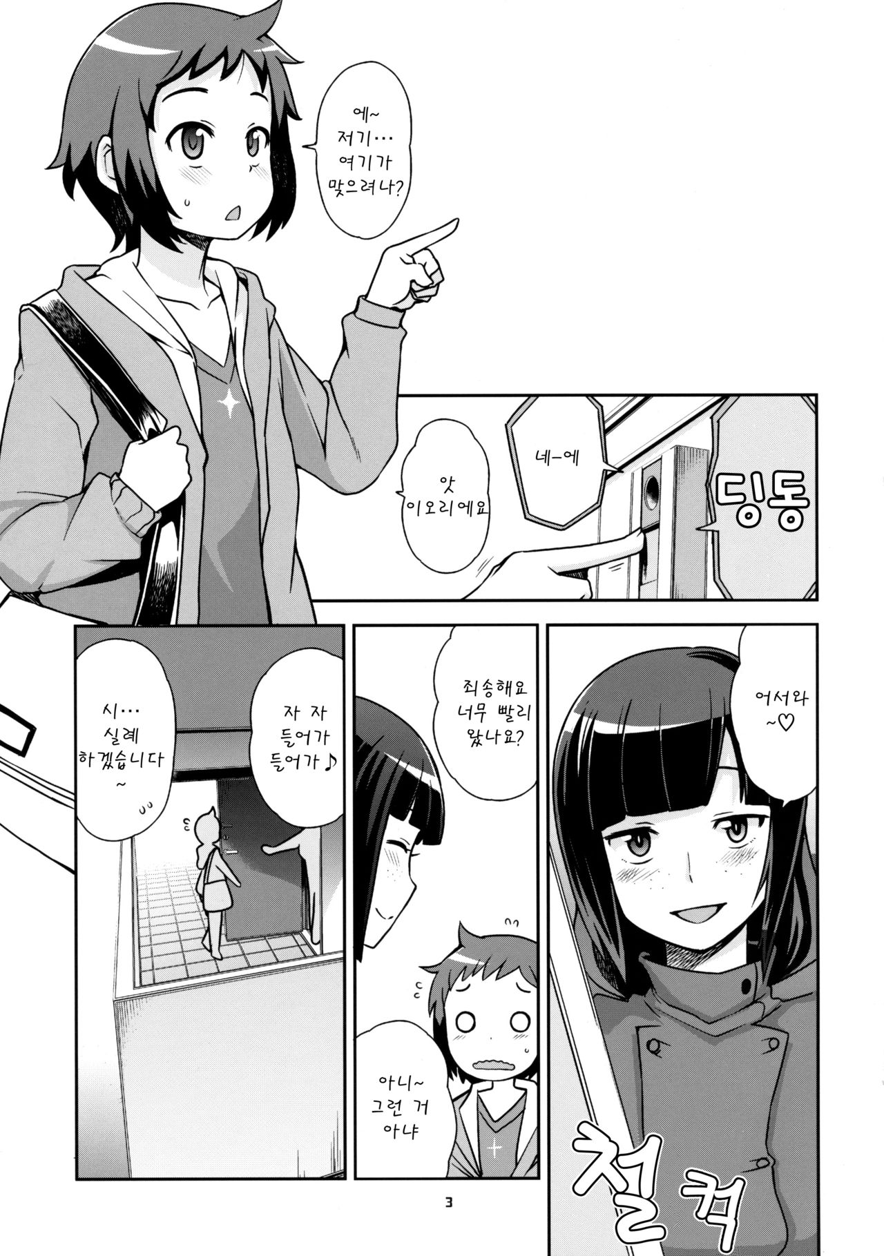 Milky Ryuuseigun | 밀키☆유성군 page 4 full