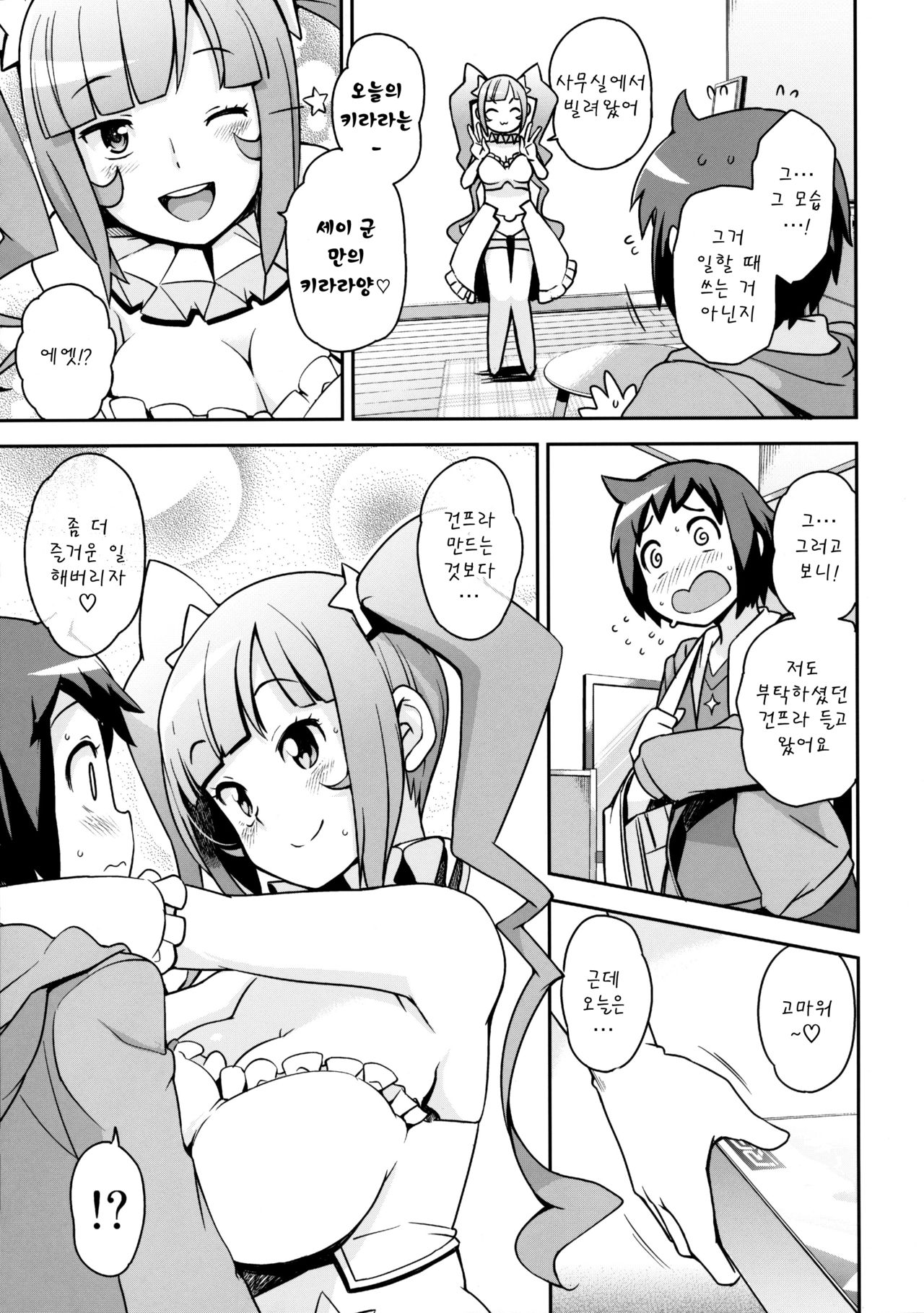 Milky Ryuuseigun | 밀키☆유성군 page 6 full