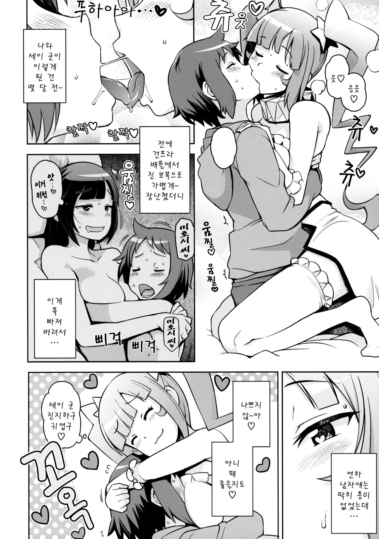 Milky Ryuuseigun | 밀키☆유성군 page 7 full
