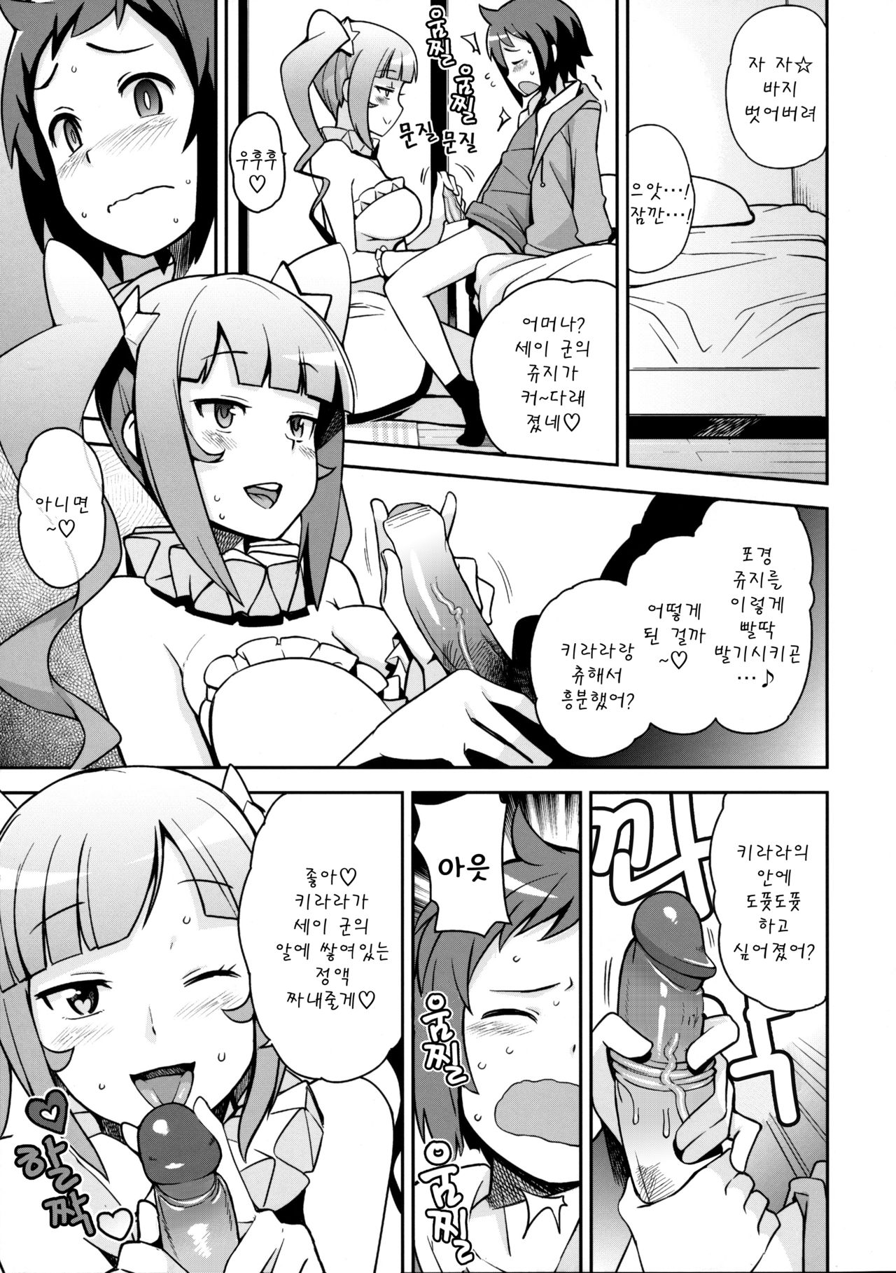 Milky Ryuuseigun | 밀키☆유성군 page 8 full