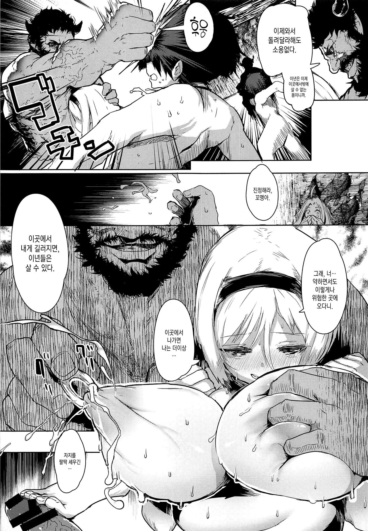 Sora kara Ochita Boku no Tomodachi page 10 full