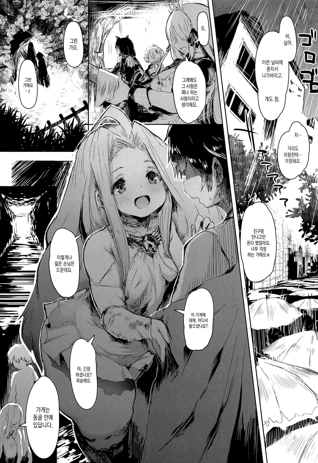 Sora kara Ochita Boku no Tomodachi page 2 full
