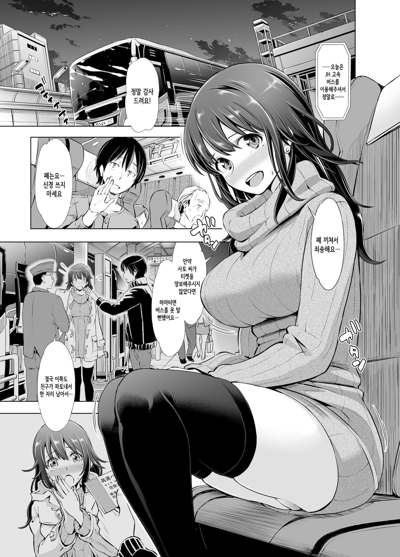 Yakou Bus de Tonariawaseta Kyonyuu JD ni Itazura shitetara Saigo made Ikechatta Ken. | 야간버스 옆자리에 앉은 거유 여대생에게 장난쳤더니 마지막까지 갈 수 있었던 건에 대하여. page 2 full