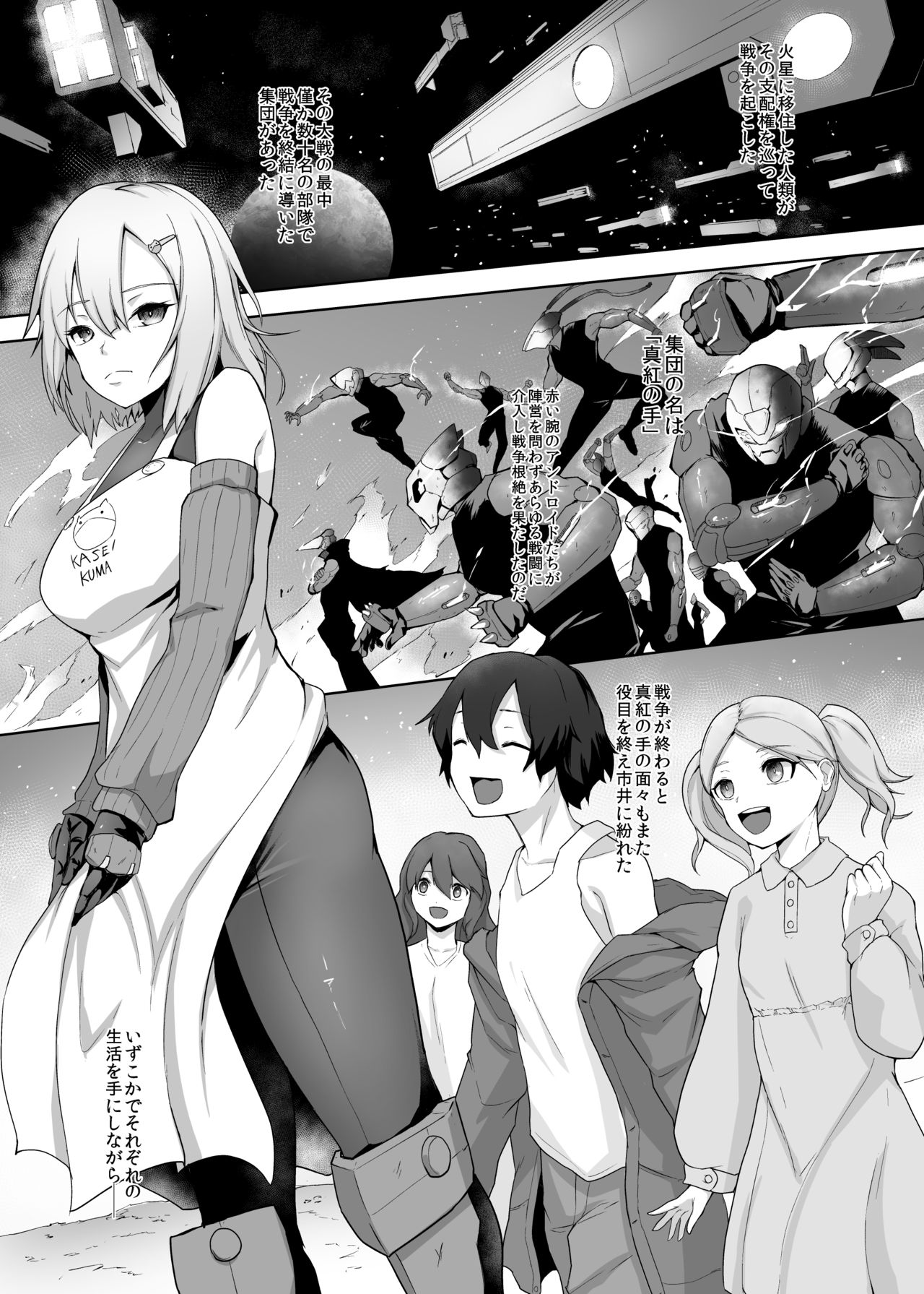 Kojiin o Yatte ita Saikyou Taieki Onna Andoroid, Okasare Kowasare Nani Hitotsu Mamorezu Kinou Teishi page 2 full