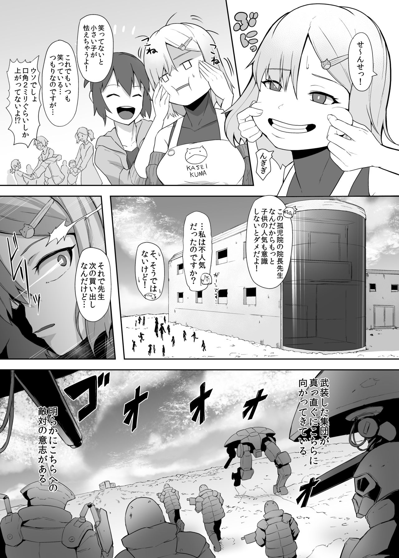 Kojiin o Yatte ita Saikyou Taieki Onna Andoroid, Okasare Kowasare Nani Hitotsu Mamorezu Kinou Teishi page 3 full