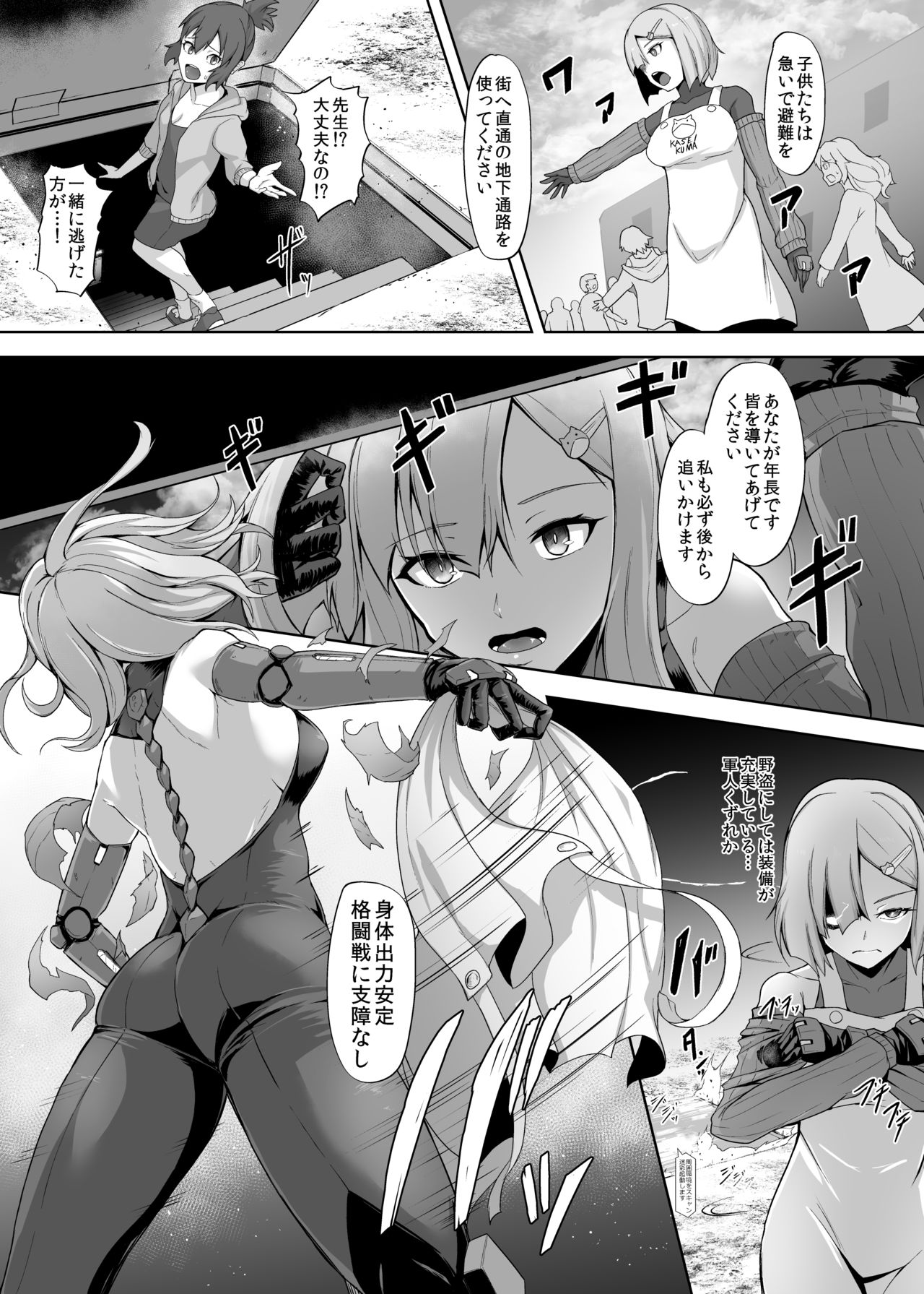 Kojiin o Yatte ita Saikyou Taieki Onna Andoroid, Okasare Kowasare Nani Hitotsu Mamorezu Kinou Teishi page 4 full