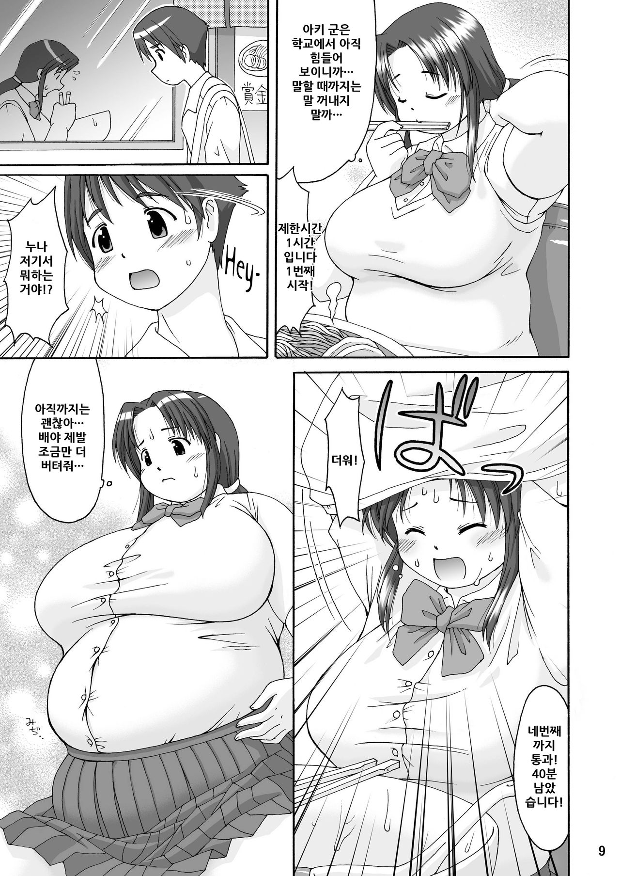 Love Belly | 러브 벨리 page 10 full