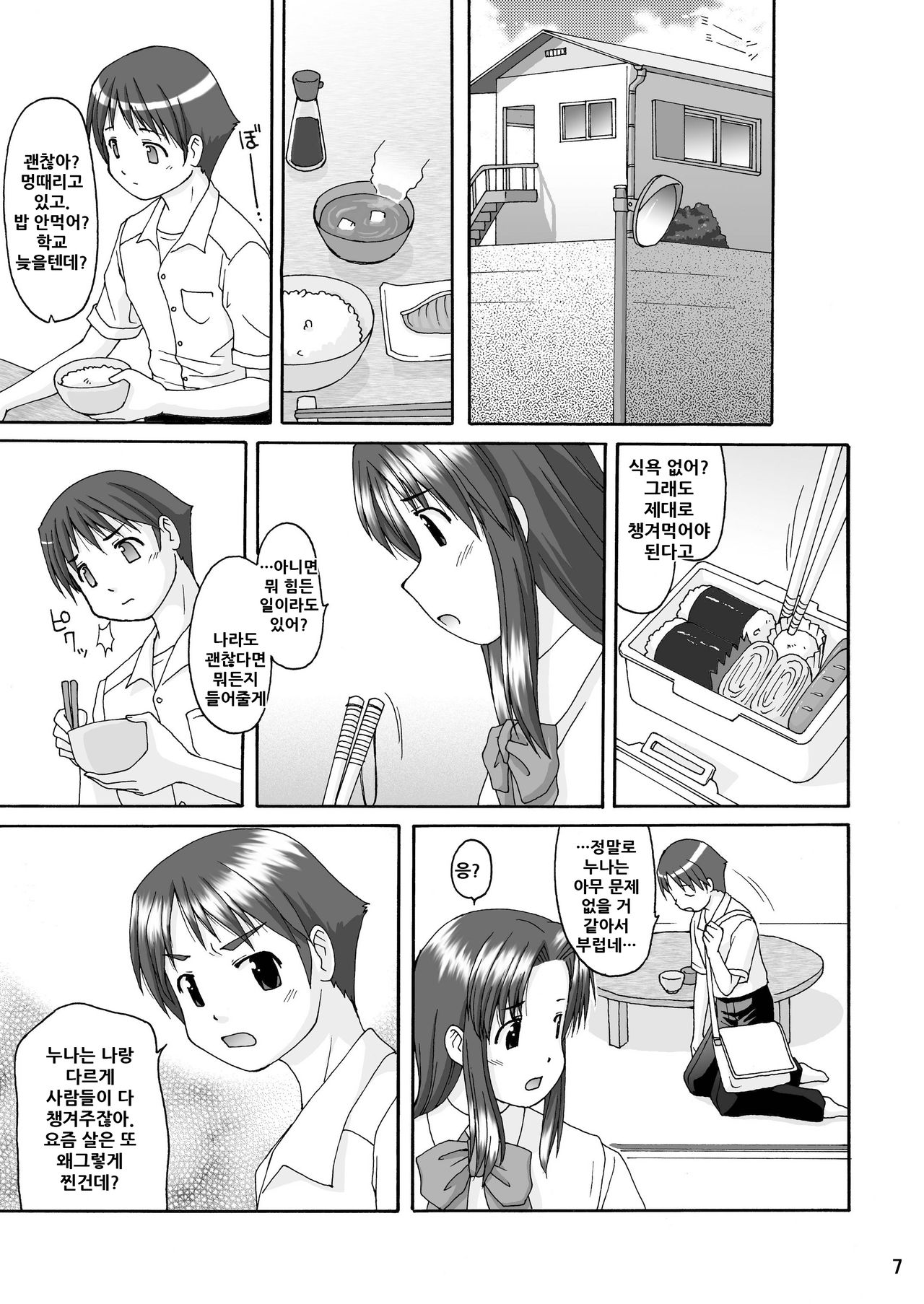 Love Belly | 러브 벨리 page 8 full