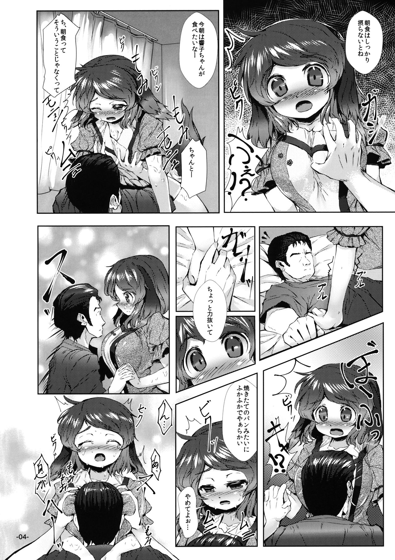 Yamabiko Breakfast page 3 full