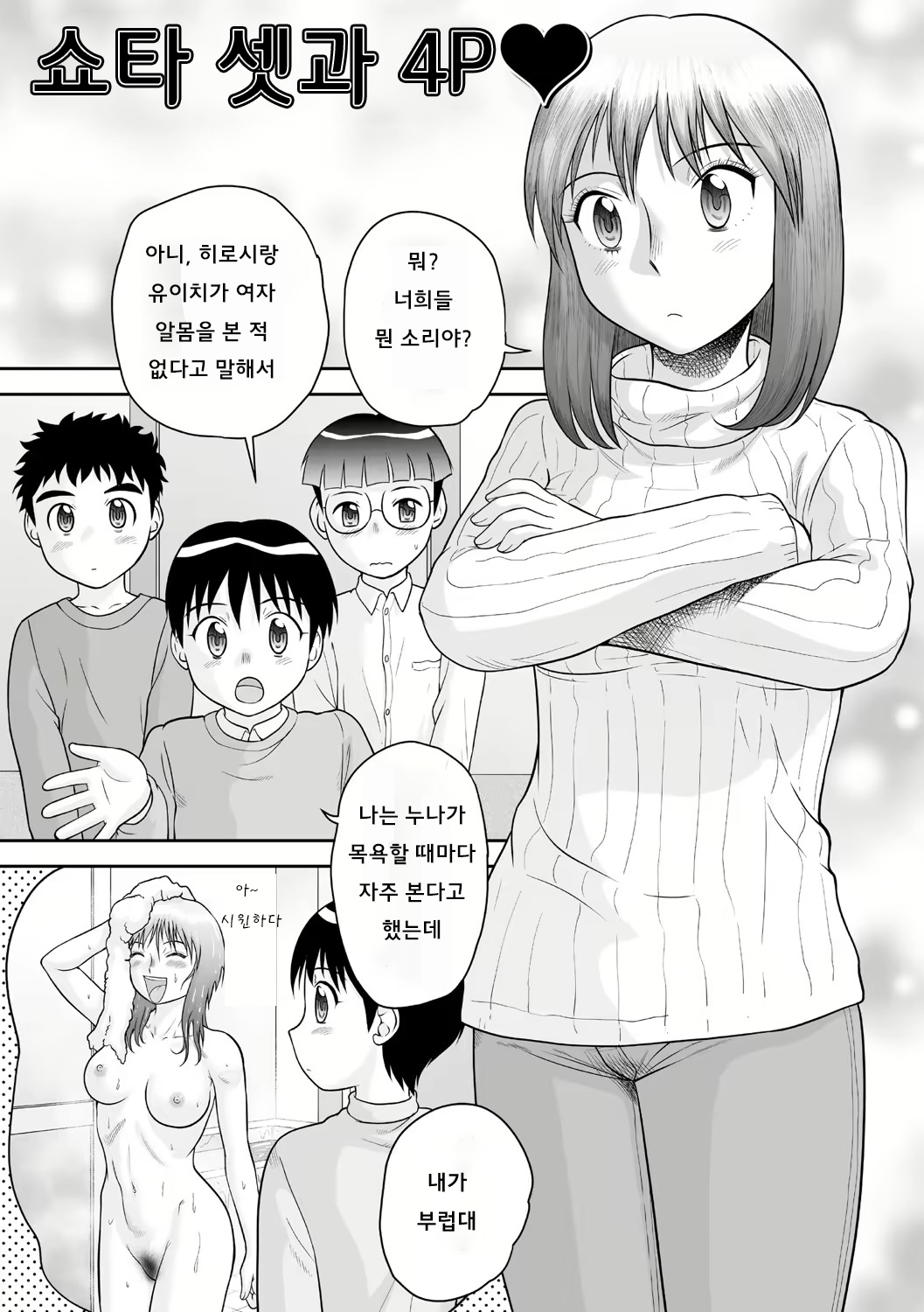 Fudeoroshi Harem Dairankou | 동정졸업 하렘 대난교 page 7 full